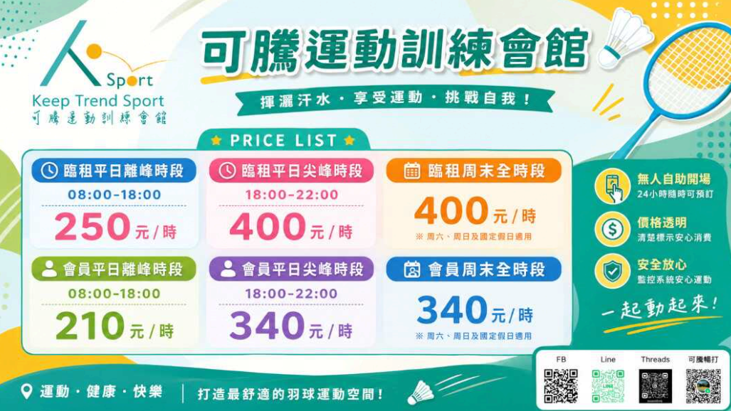 【系統更新】新增國定假日與週末價格管理功能，場館營運更靈活！